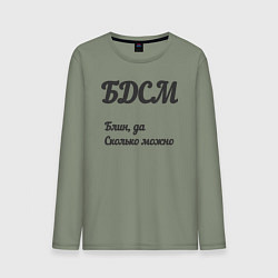 Мужской лонгслив Блин да сколько можно