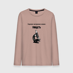 Мужской лонгслив Увидеть настроение можно