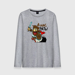 Мужской лонгслив Богатырь с мечом