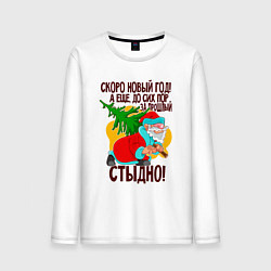 Мужской лонгслив Скоро новый год