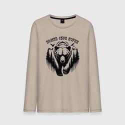 Лонгслив хлопковый мужской Дух лесов - славянский медведь, цвет: миндальный