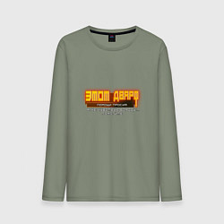 Мужской лонгслив Мемная надпись deep rock galactic