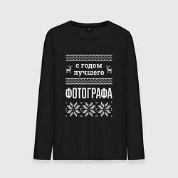 Лонгслив хлопковый мужской С годом фотографа, цвет: черный
