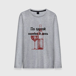 Мужской лонгслив По одной ошибке в день