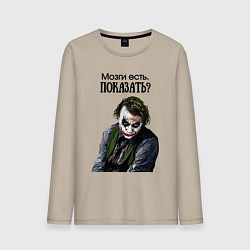 Мужской лонгслив Мозги есть показать