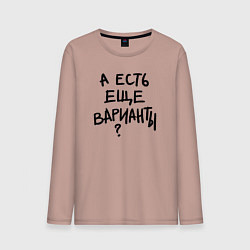 Лонгслив хлопковый мужской А есть ещё варианты, цвет: пыльно-розовый