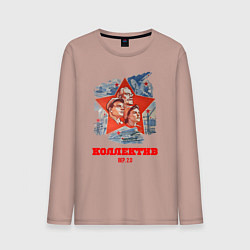 Мужской лонгслив Коллектив версия 2