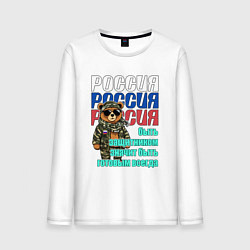 Лонгслив хлопковый мужской Быть готовым всегда, цвет: белый