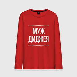 Лонгслив хлопковый мужской Муж диджея на темном, цвет: красный