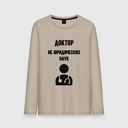 Лонгслив хлопковый мужской Доктор не юридических наук, цвет: миндальный