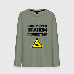 Мужской лонгслив Крановщик