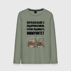 Мужской лонгслив Поднимай иммунитет