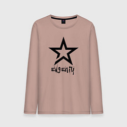 Мужской лонгслив Евгений - звезда