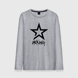 Мужской лонгслив Аркадий - звезда
