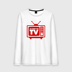 Мужской лонгслив Как показано по телевизору