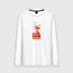 Мужской лонгслив День победы 80 родина