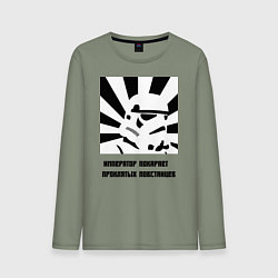 Мужской лонгслив Император покарает повстанцев