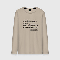 Мужской лонгслив Танос: все собрал ценой всего