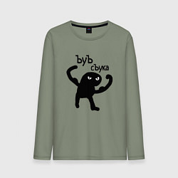 Мужской лонгслив Кот ъуъ съка