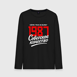 Мужской лонгслив 1987 год рождения, советское качество, сейчас таки