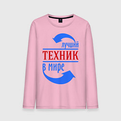 Мужской лонгслив Лучший техник в мире