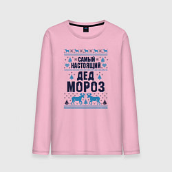 Мужской лонгслив Самый настоящий Дед Мороз