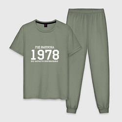 Пижама хлопковая мужская Год выпуска 1978, цвет: авокадо