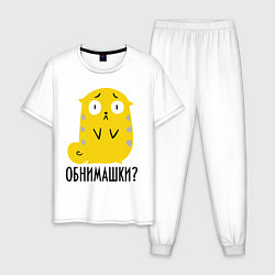 Мужская пижама Обнимашки?