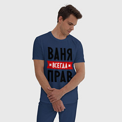 Пижама хлопковая мужская Ваня всегда прав, цвет: тёмно-синий — фото 2
