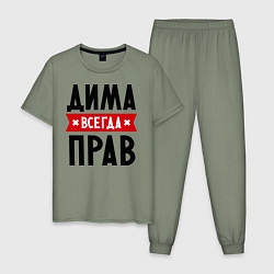 Мужская пижама Дима всегда прав