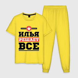 Мужская пижама Илья решает все
