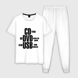 Пижама хлопковая мужская CD тихо, не DVD меня до греха и не USB мне мозги, цвет: белый