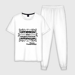 Пижама хлопковая мужская Оптимизм - это недостаток информации, цвет: белый