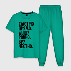 Пижама хлопковая мужская Правильный человек, цвет: зеленый