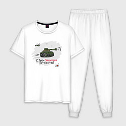 Пижама хлопковая мужская С Днем Защитника Отечества, цвет: белый