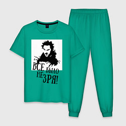 Мужская пижама Все было не зря