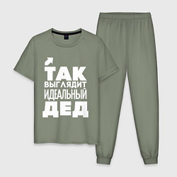 Пижама хлопковая мужская Так выглядит идеальный дед, цвет: авокадо