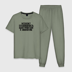 Пижама хлопковая мужская Интеллект Стивен Хокинг, цвет: авокадо
