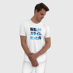 Пижама хлопковая мужская Tensei Shitara Slime Datta Ken, цвет: белый — фото 2