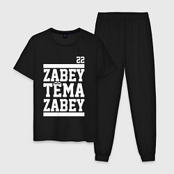 Пижама хлопковая мужская Забей, Тёма!, цвет: черный