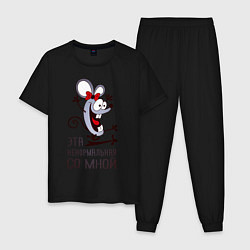Пижама хлопковая мужская Mouse love, цвет: черный