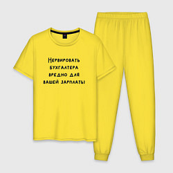 Пижама хлопковая мужская Вредно нервировать бухгалтера, цвет: желтый