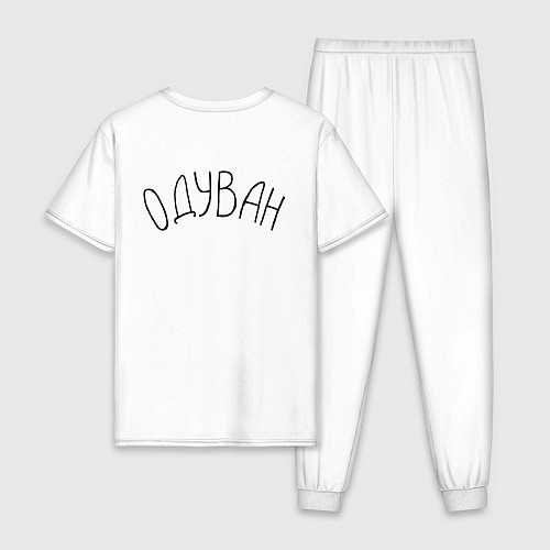 Мужская пижама Усатый одуван к бою готов / Белый – фото 2