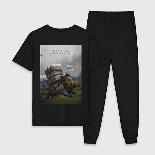 Мужская пижама Метнись кабанчиком / Черный – фото 2