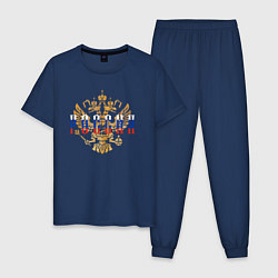 Пижама хлопковая мужская Герб РФ Россия, цвет: тёмно-синий