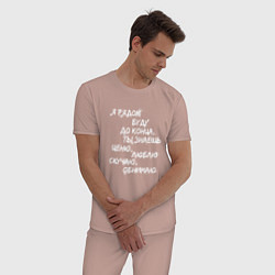 Пижама хлопковая мужская Я РЯДОМ БУДУ ДО КОНЦА, цвет: пыльно-розовый — фото 2