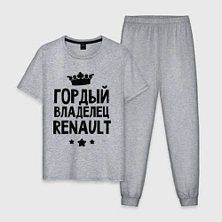Пижама хлопковая мужская Гордый владелец Renault, цвет: меланж