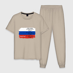 Пижама хлопковая мужская Для дизайнера Флаг России Color codes, цвет: миндальный