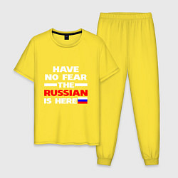 Мужская пижама Не бойся, русский здесь