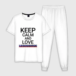 Пижама хлопковая мужская Keep calm Lesosibirsk Лесосибирск, цвет: белый